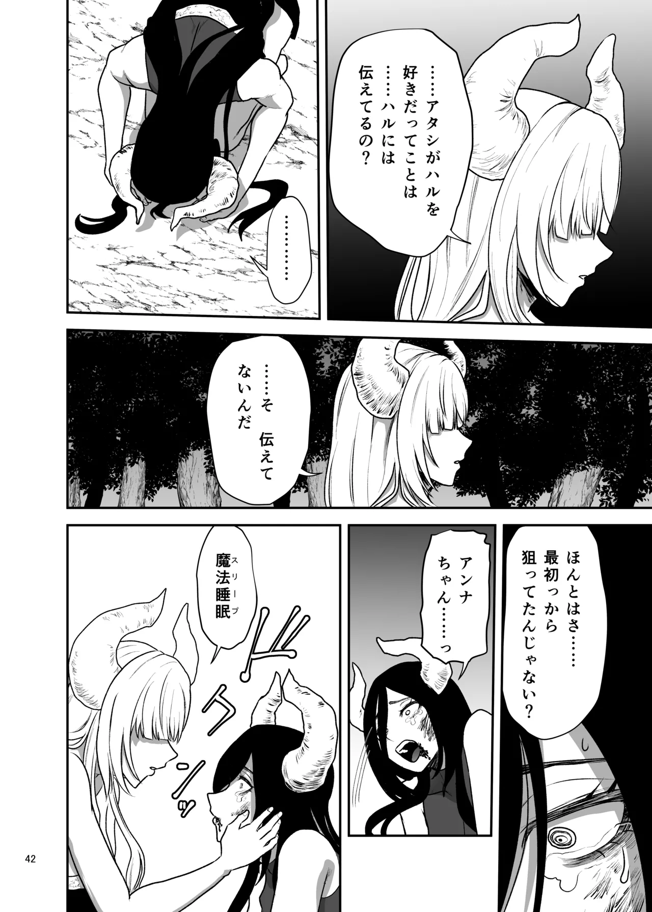 Page 43 of [Yayumi] Suki na Otoko o Mama ni Torareta Onna