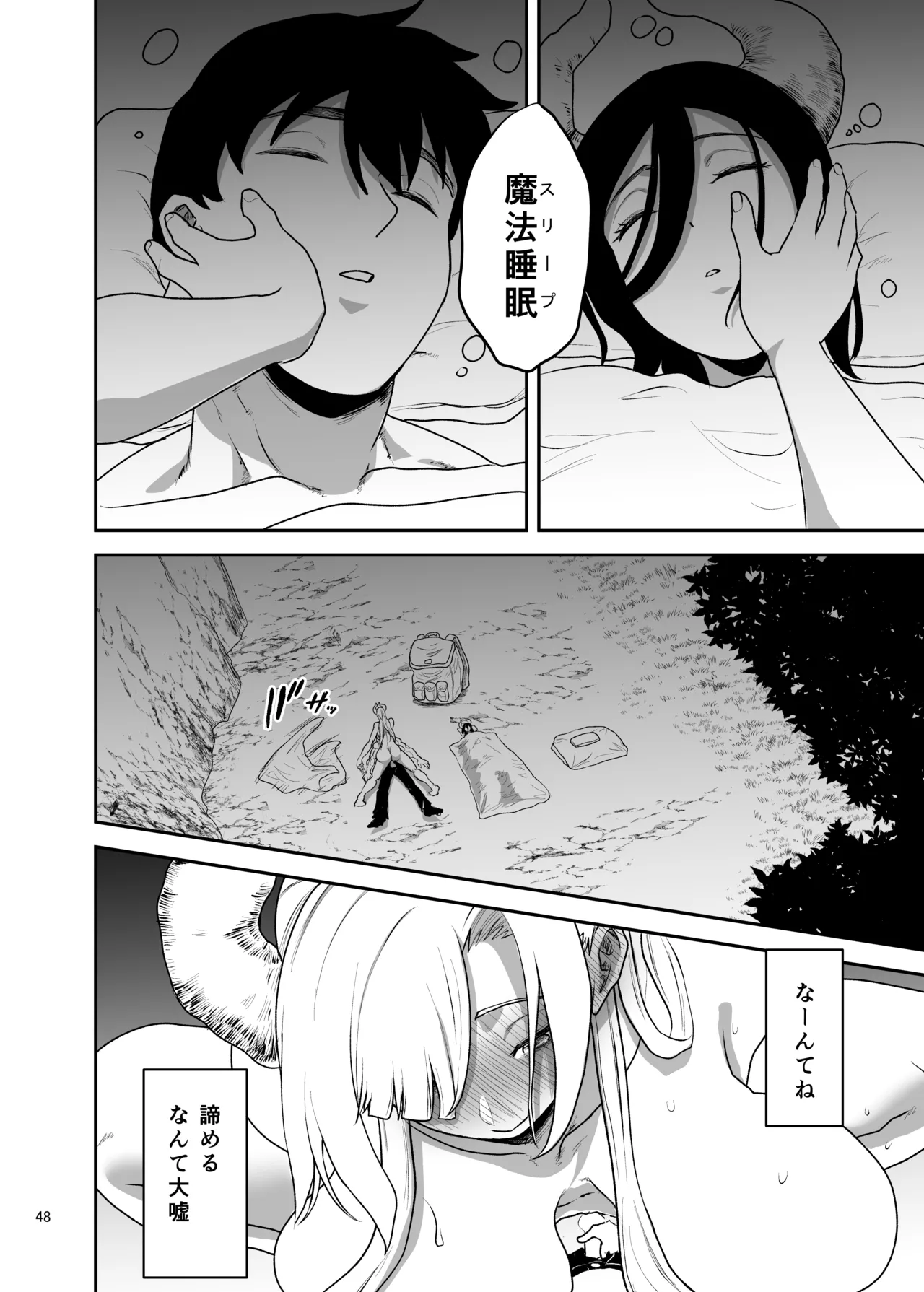 Page 49 of [Yayumi] Suki na Otoko o Mama ni Torareta Onna