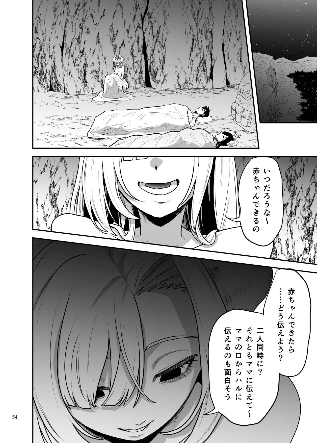 好きな男をママに盗られた女 - Page 55