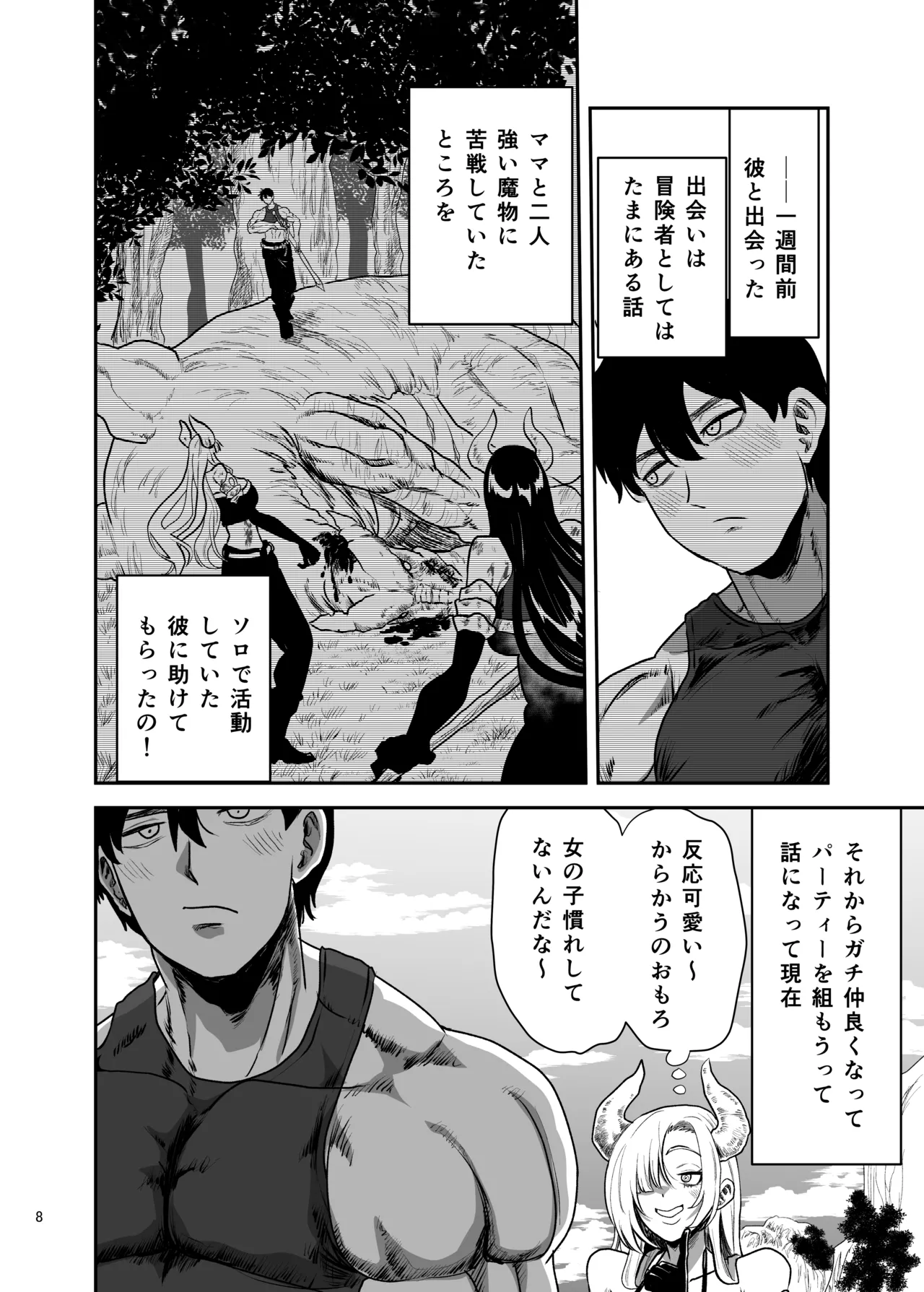 Page 9 of [Yayumi] Suki na Otoko o Mama ni Torareta Onna