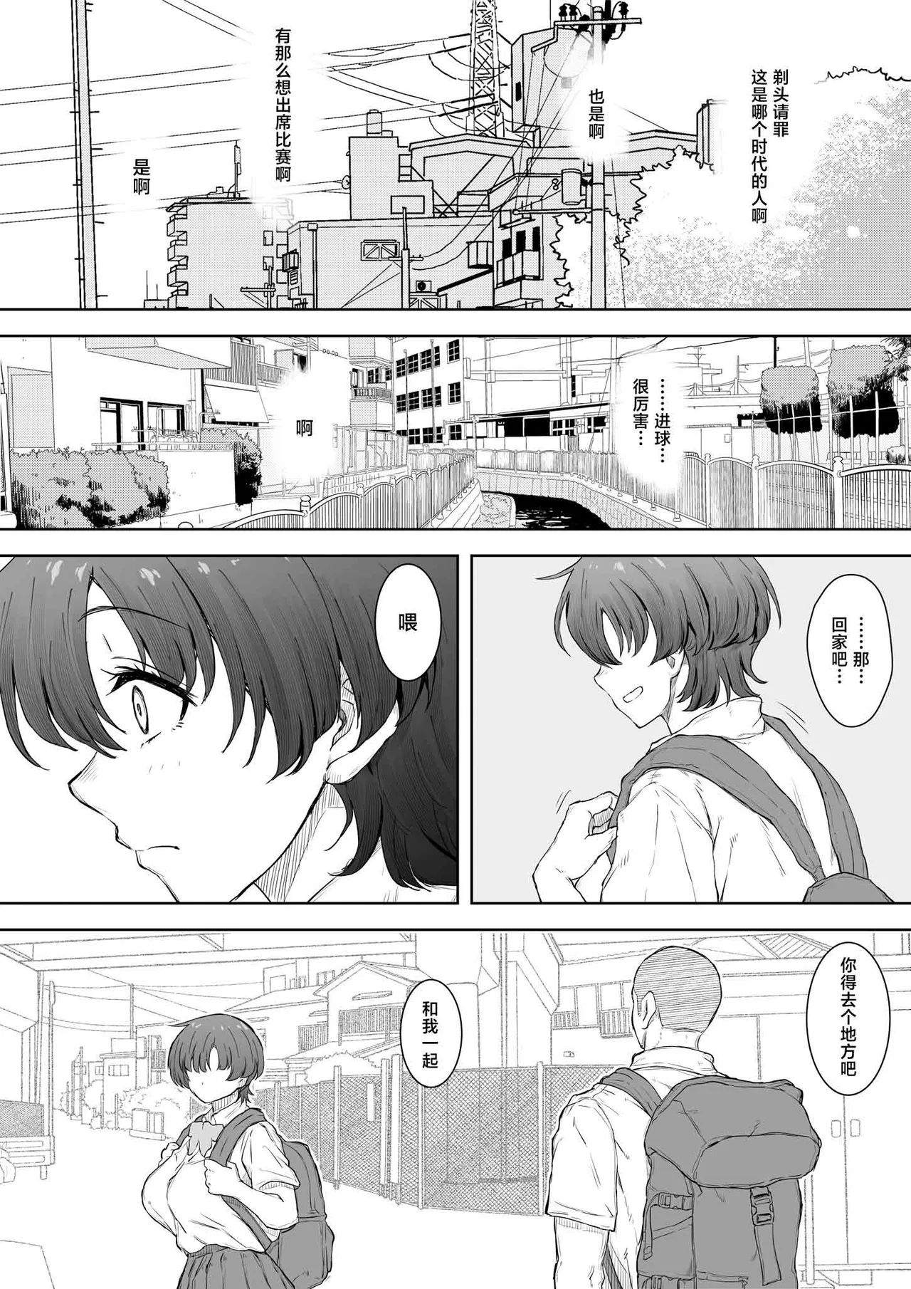Ano Ko ga Tooku he Kakete Itta. - Page 11