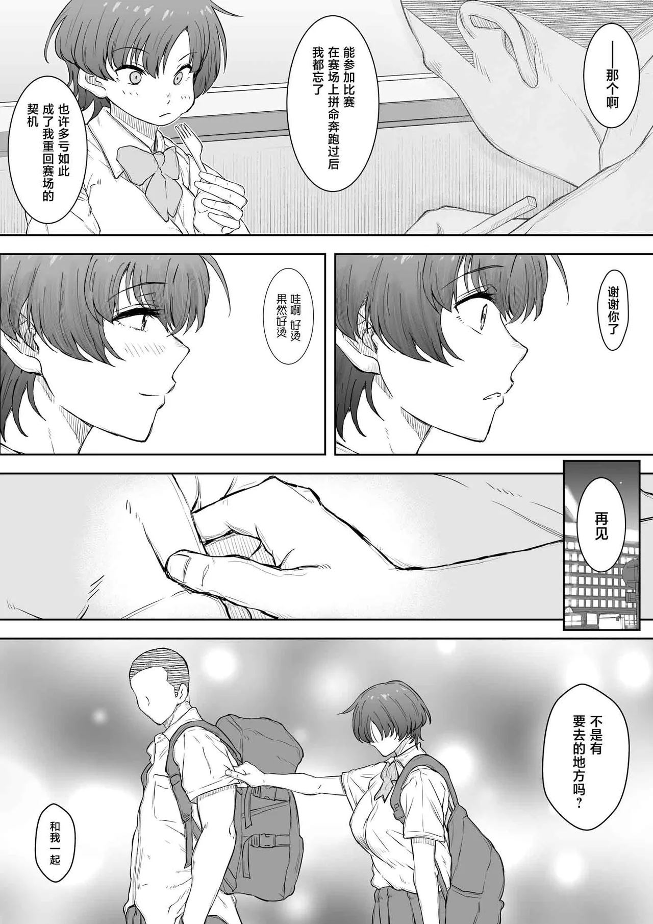Ano Ko ga Tooku he Kakete Itta. - Page 13
