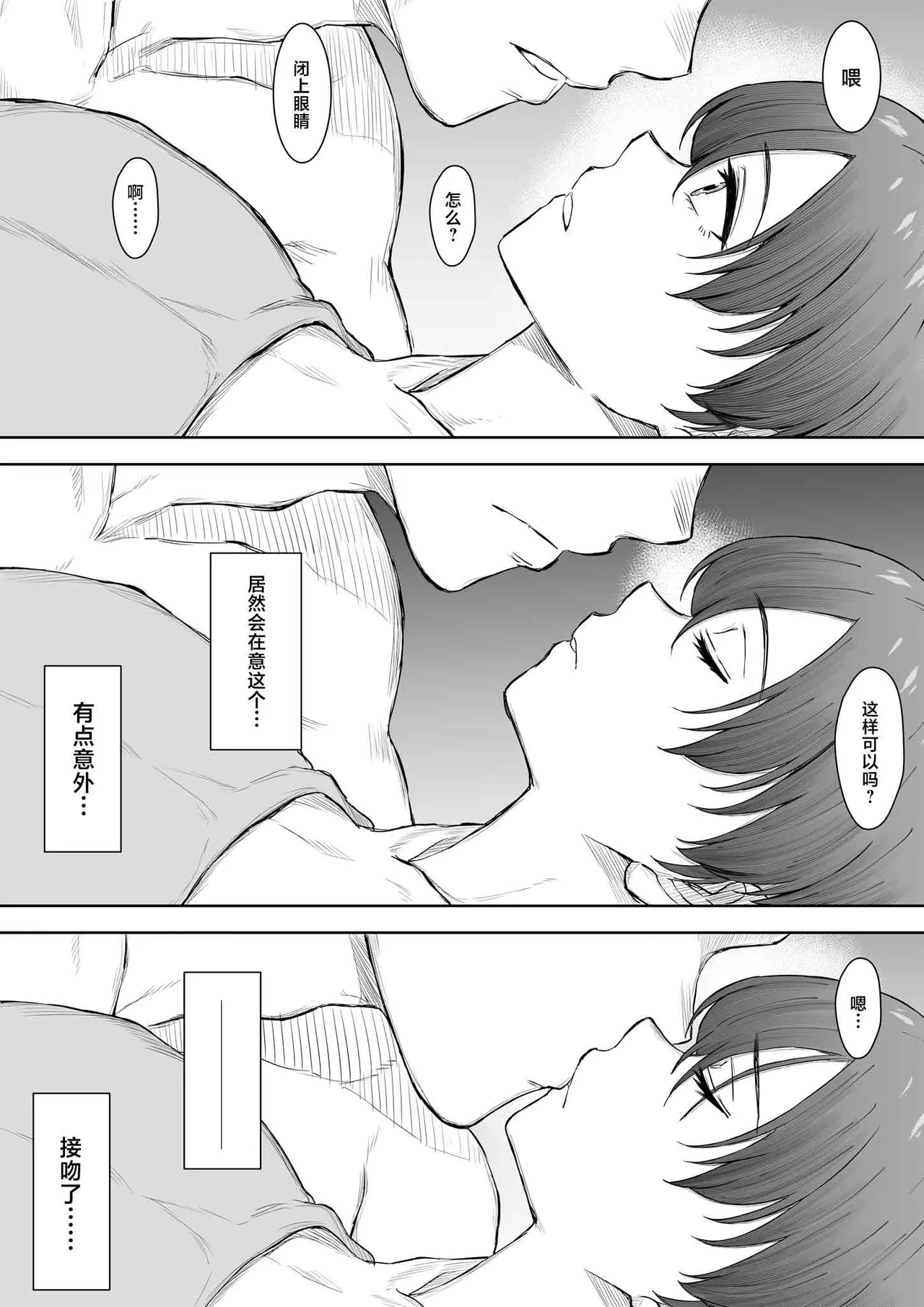 Ano Ko ga Tooku he Kakete Itta. - Page 15