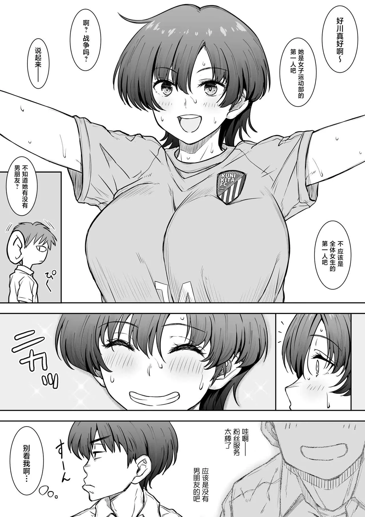 Page 3 of [Kunifuto Work (Kunifuto)] Ano Ko ga Tooku he Kakete Itta. [Chinese]