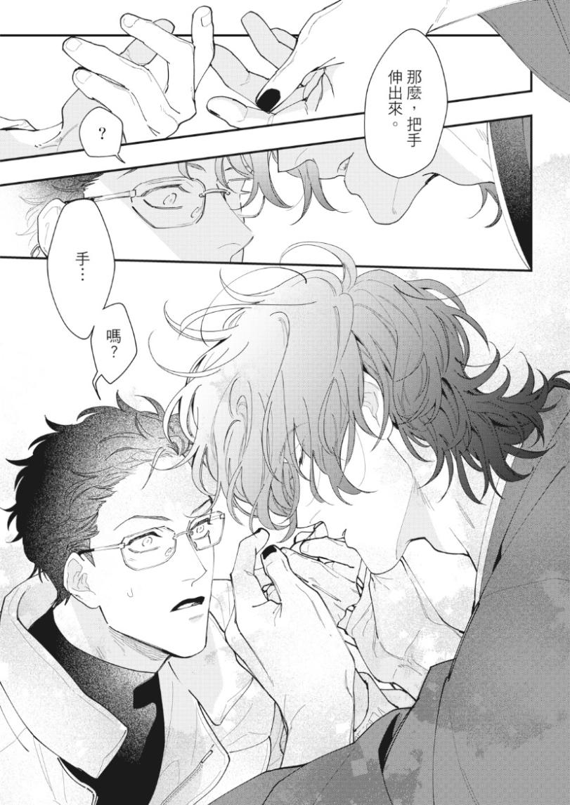 Yamagami-sama to Okiniiri︱山神大人与他的宠儿 - Page 15