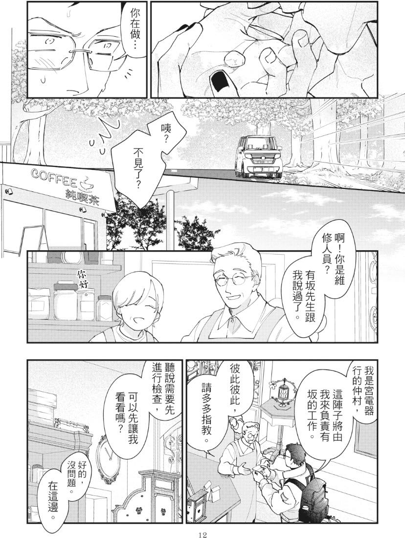 Yamagami-sama to Okiniiri︱山神大人与他的宠儿 - Page 16