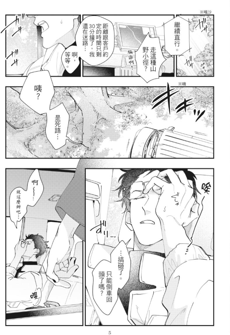 Yamagami-sama to Okiniiri︱山神大人与他的宠儿 - Page 9