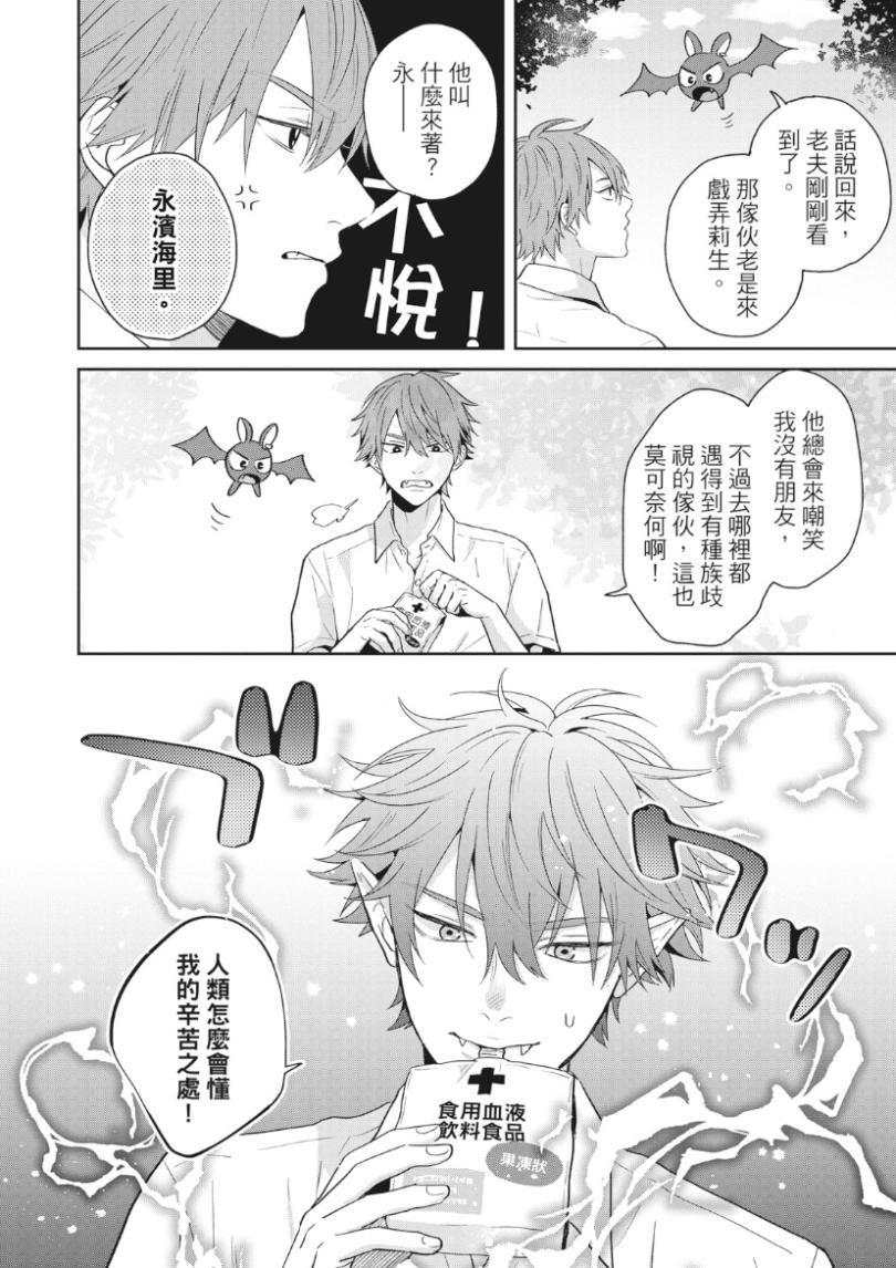 オレ様な同級生の眷属になりました︱我成了跩跩同学的眷属 - Page 11