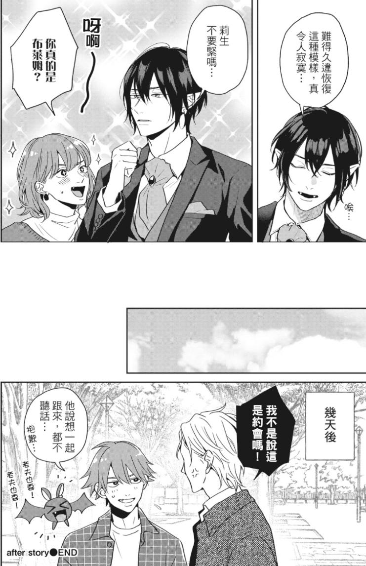 オレ様な同級生の眷属になりました︱我成了跩跩同学的眷属 - Page 187
