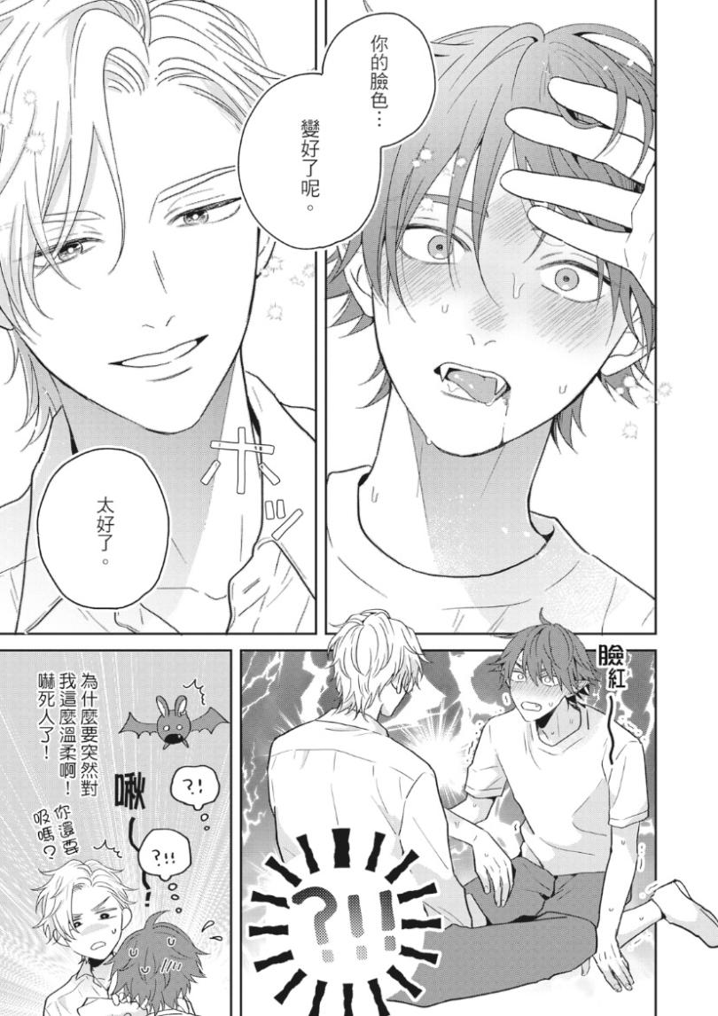 オレ様な同級生の眷属になりました︱我成了跩跩同学的眷属 - Page 24