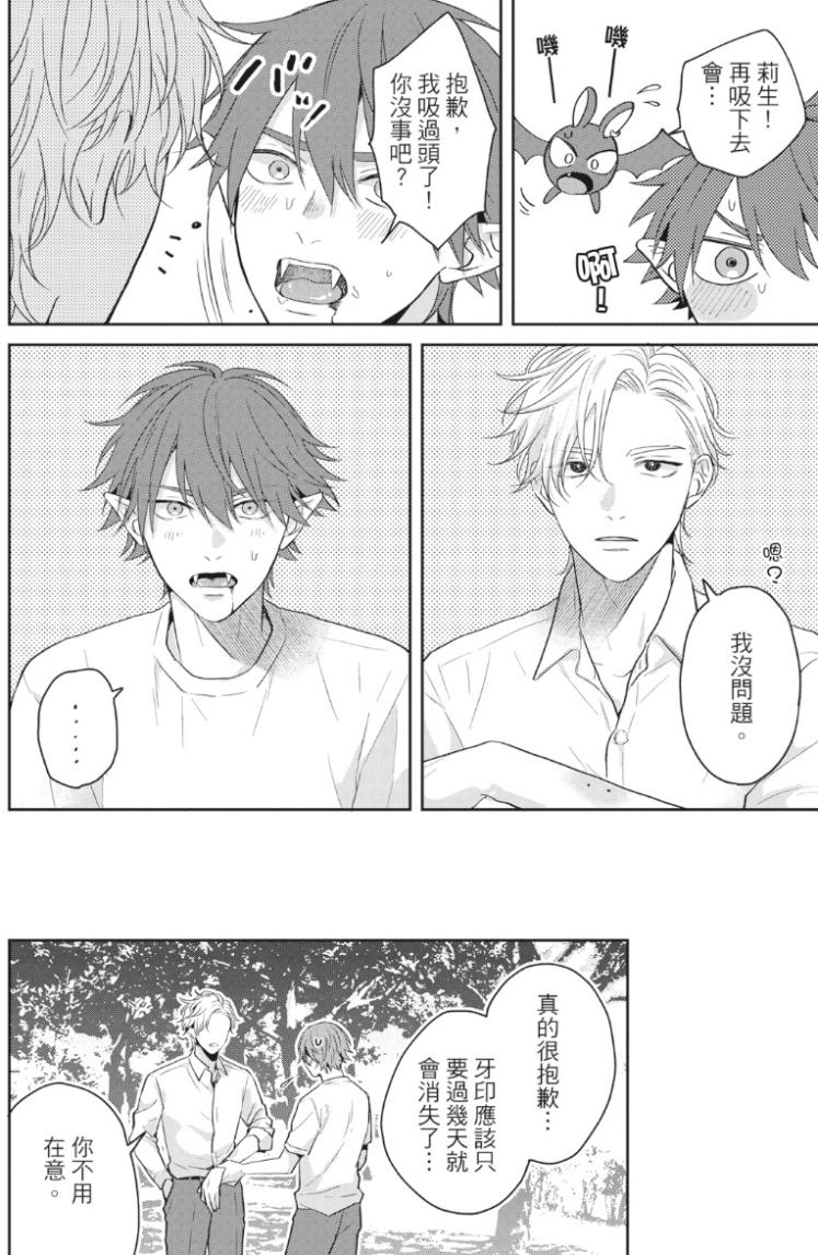 オレ様な同級生の眷属になりました︱我成了跩跩同学的眷属 - Page 25