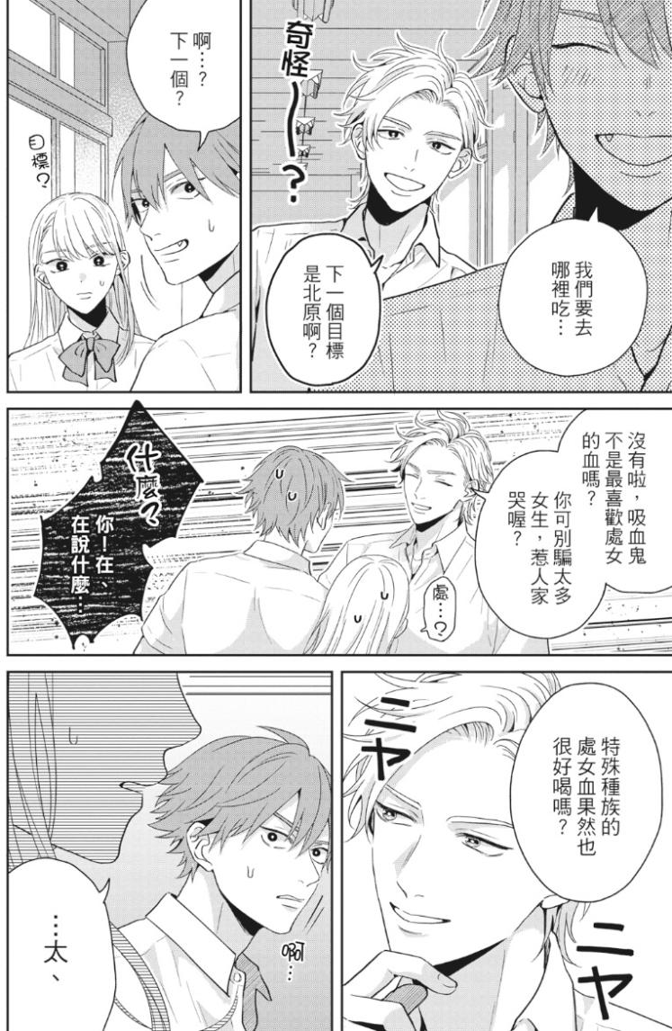 オレ様な同級生の眷属になりました︱我成了跩跩同学的眷属 - Page 29