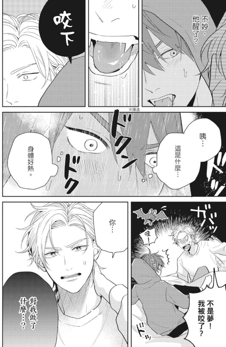 オレ様な同級生の眷属になりました︱我成了跩跩同学的眷属 - Page 35