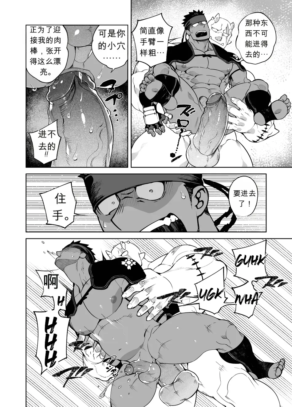 Page 11 of [CHI] Naop (Anything) - Party Play 2 - 中文