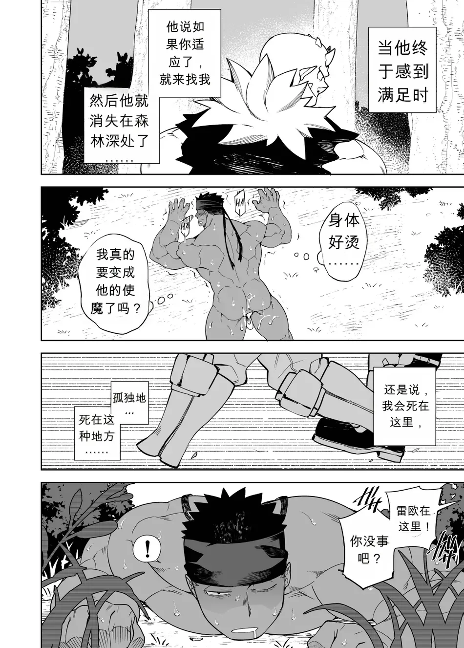 Page 17 of [CHI] Naop (Anything) - Party Play 2 - 中文