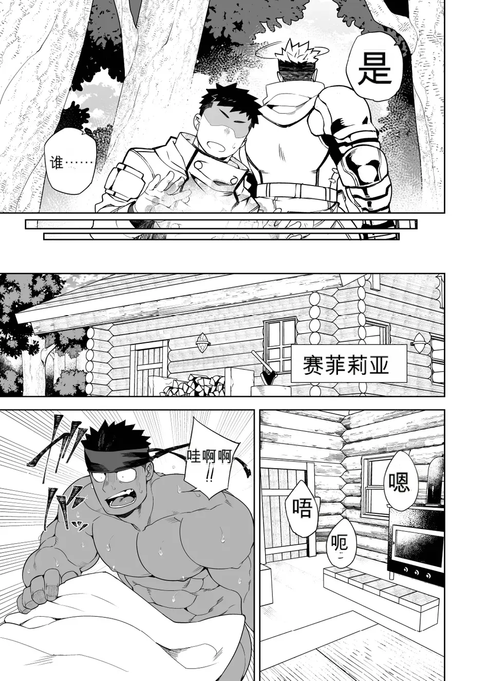 Page 18 of [CHI] Naop (Anything) - Party Play 2 - 中文
