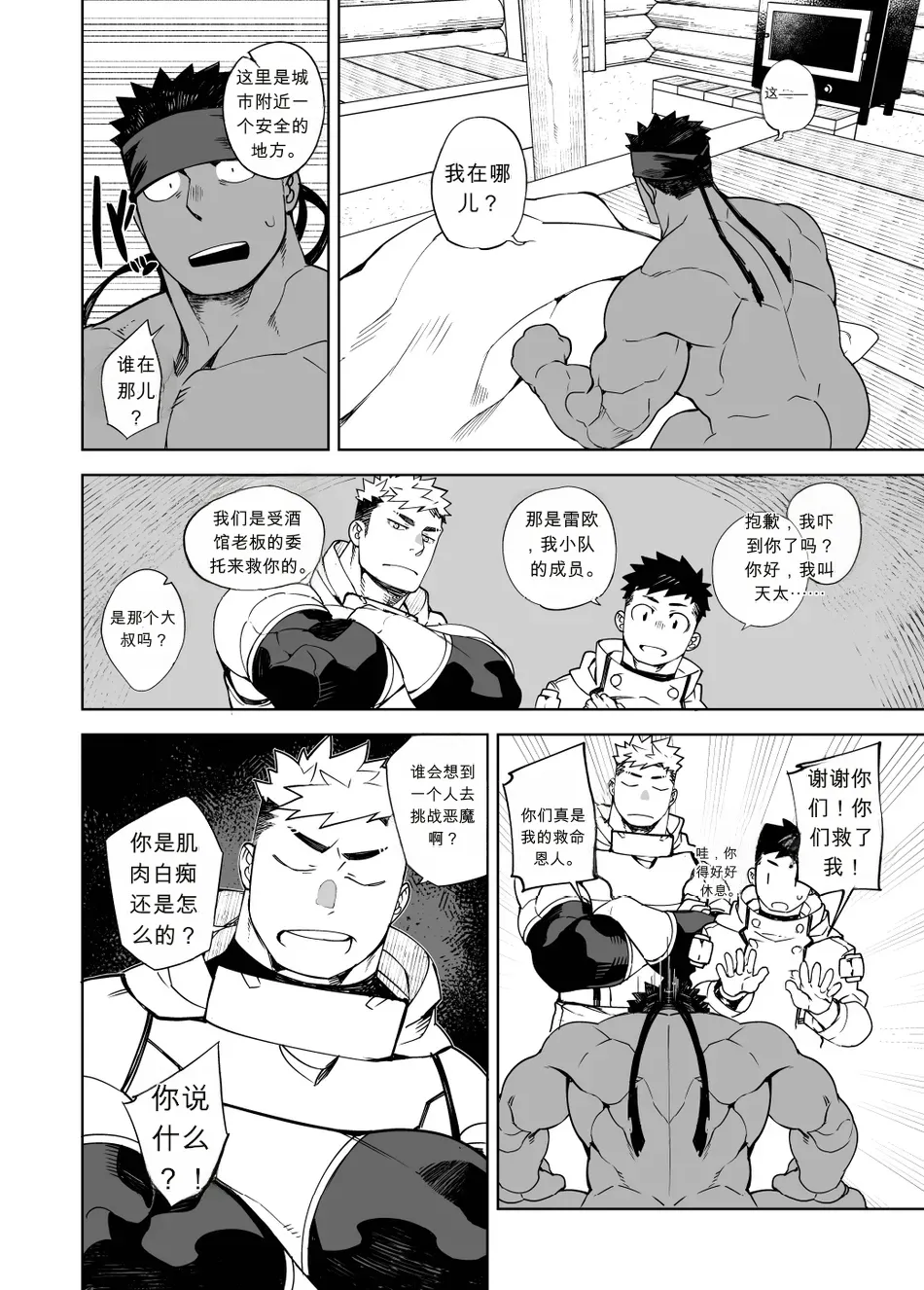 Page 19 of [CHI] Naop (Anything) - Party Play 2 - 中文