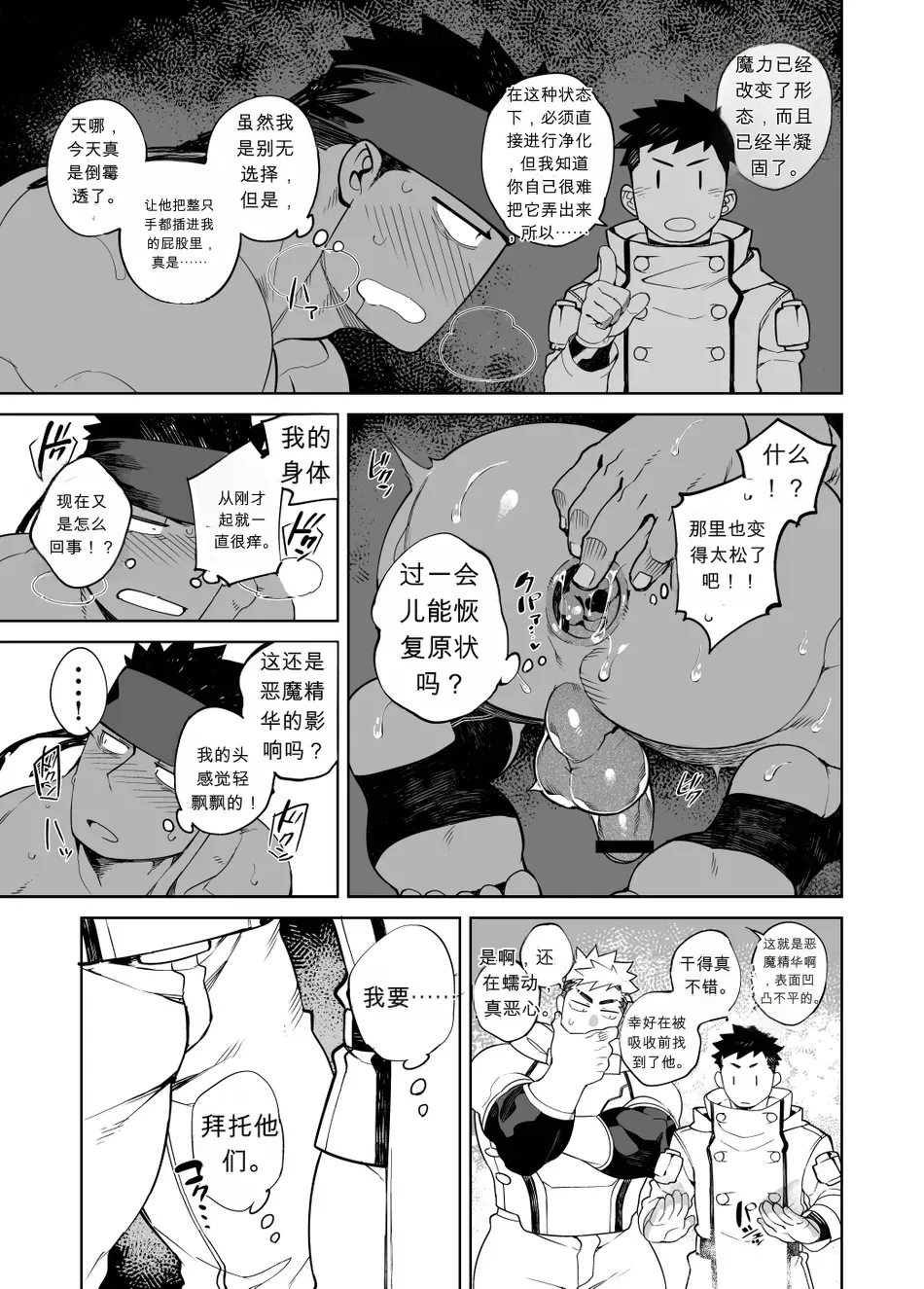 Naop (Anything) - Party Play 2 - 中文 - Page 22