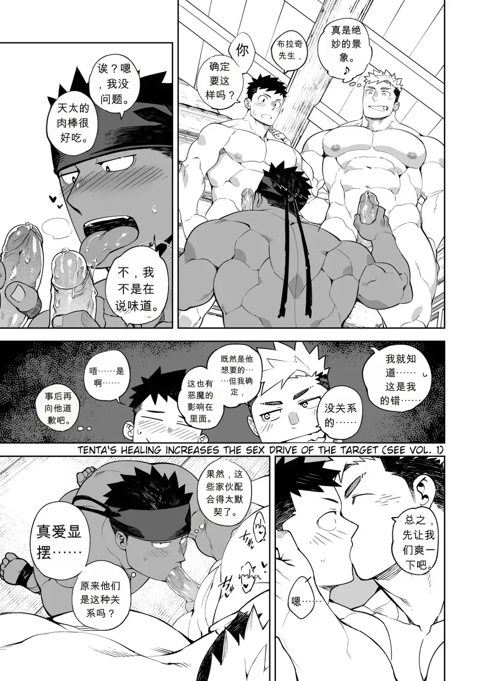 Page 24 of [CHI] Naop (Anything) - Party Play 2 - 中文