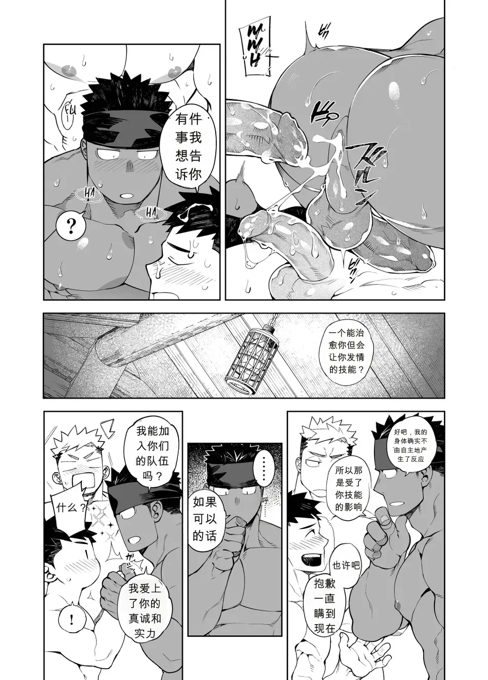 Page 30 of [CHI] Naop (Anything) - Party Play 2 - 中文