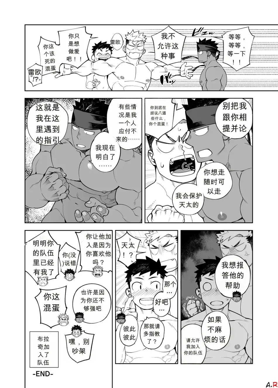 Page 31 of [CHI] Naop (Anything) - Party Play 2 - 中文