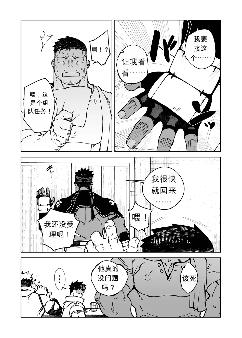Page 4 of [CHI] Naop (Anything) - Party Play 2 - 中文