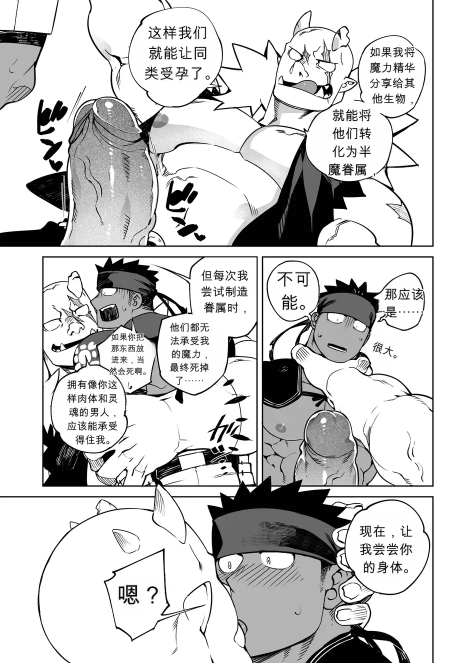 Page 8 of [CHI] Naop (Anything) - Party Play 2 - 中文
