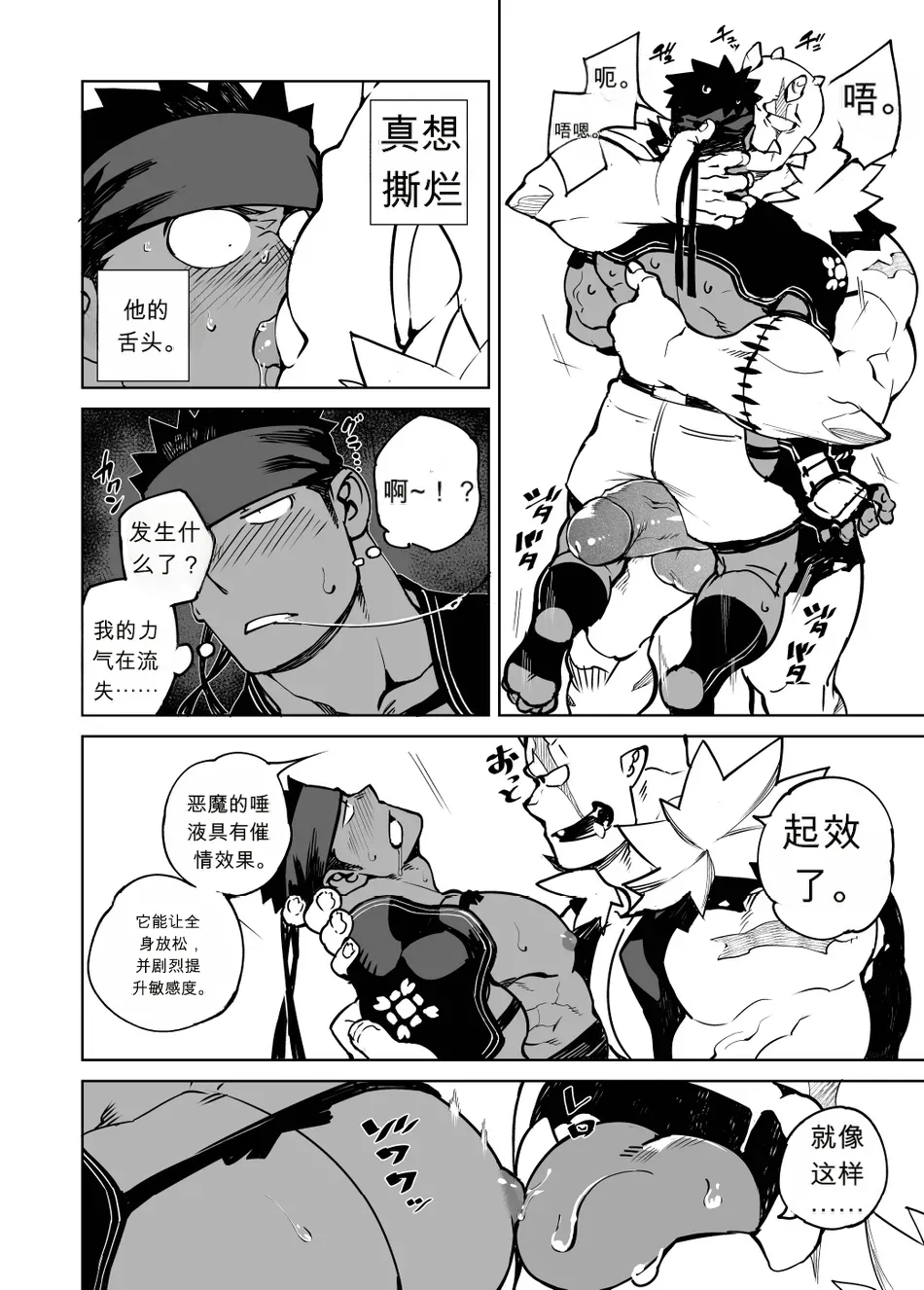Naop (Anything) - Party Play 2 - 中文 - Page 9