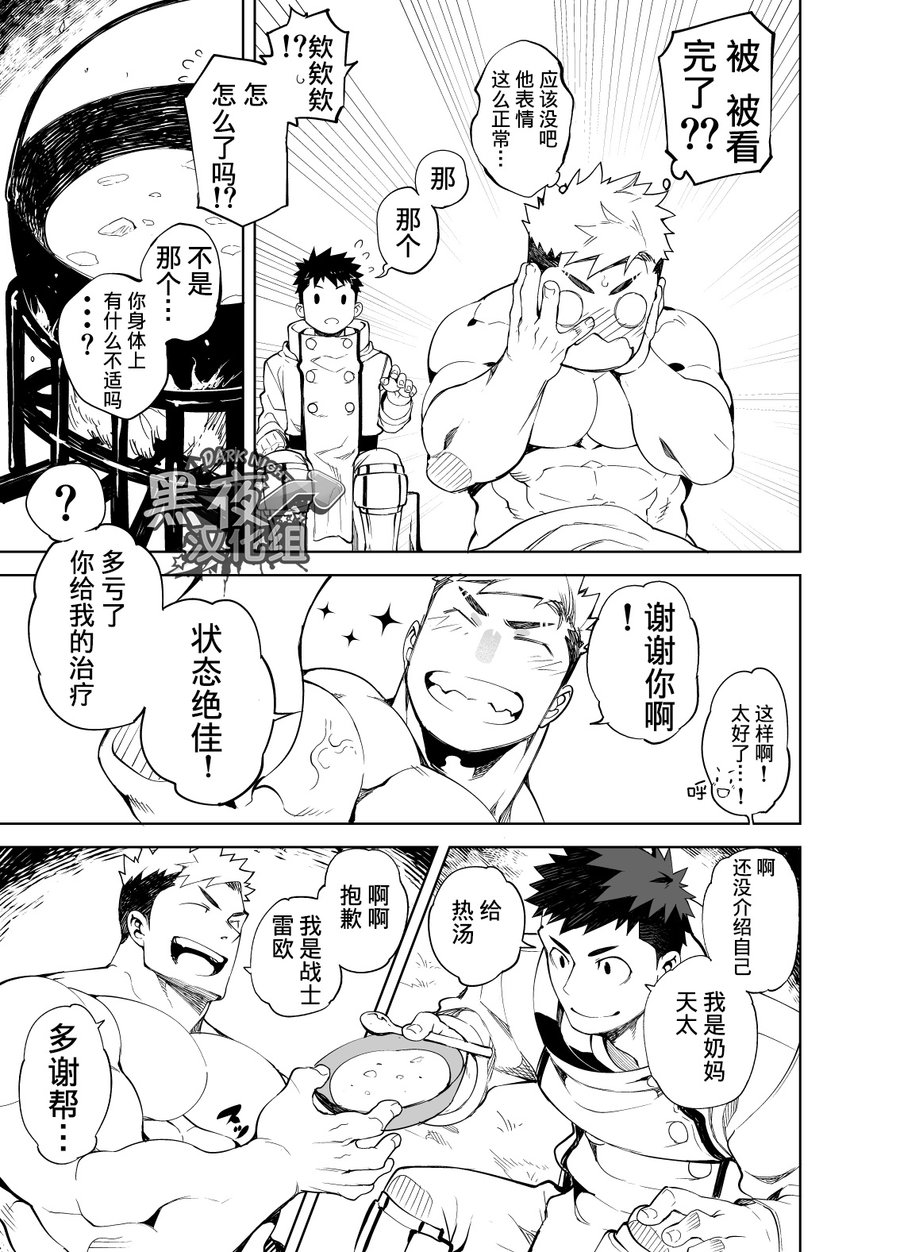 Naop (Anything) - Party Play 1 - 中文 - Page 15