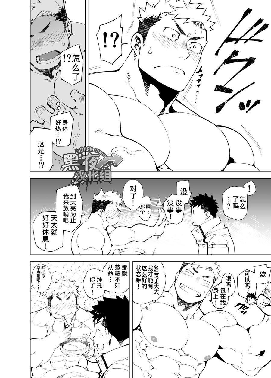 Naop (Anything) - Party Play 1 - 中文 - Page 16