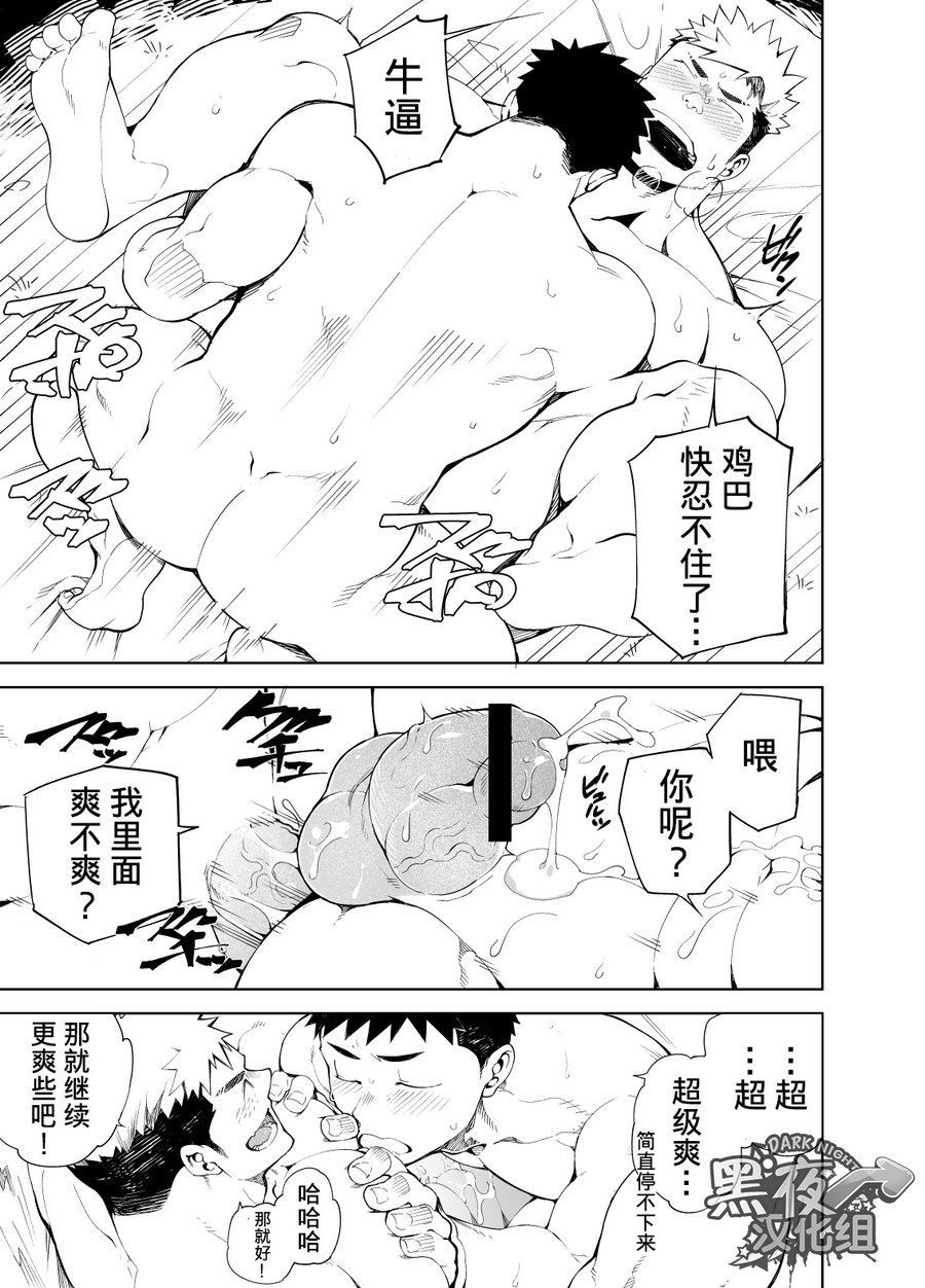 Naop (Anything) - Party Play 1 - 中文 - Page 21