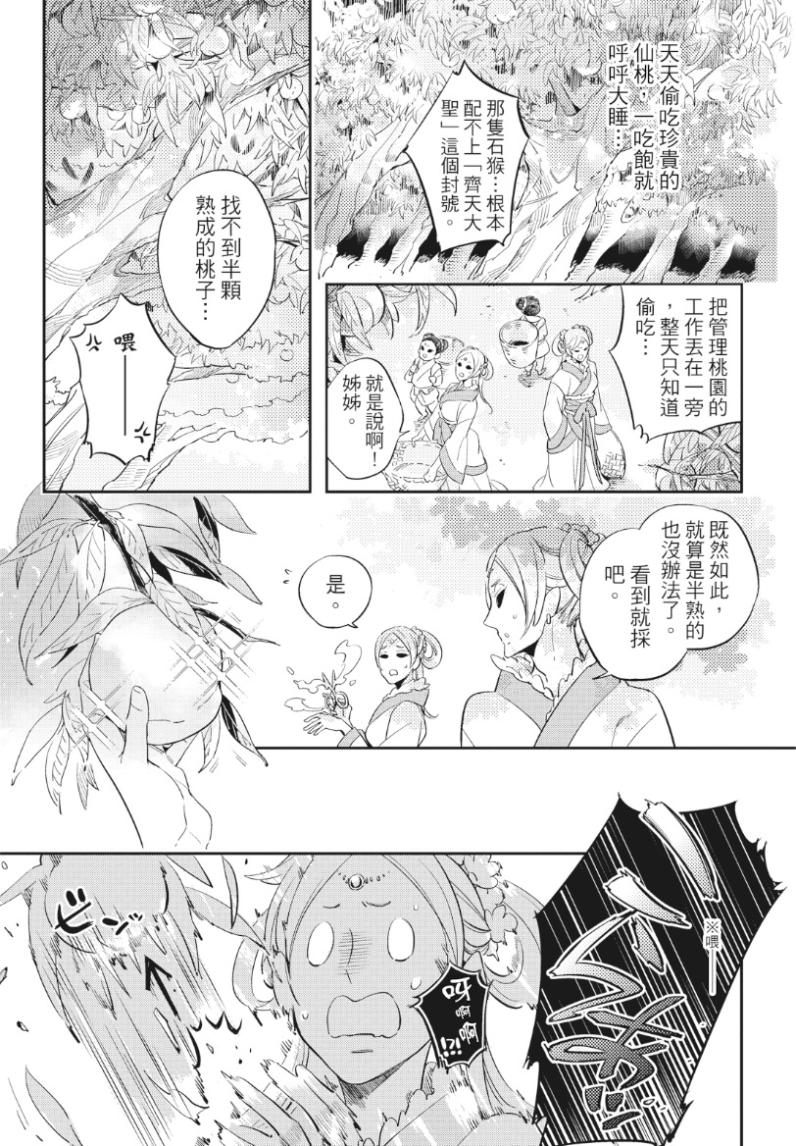 Saru to Momo︱猿与桃 - Page 10