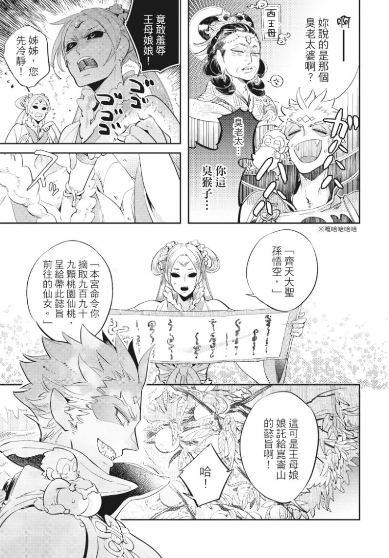 Saru to Momo︱猿与桃 - Page 12