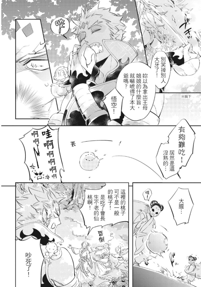 Saru to Momo︱猿与桃 - Page 13