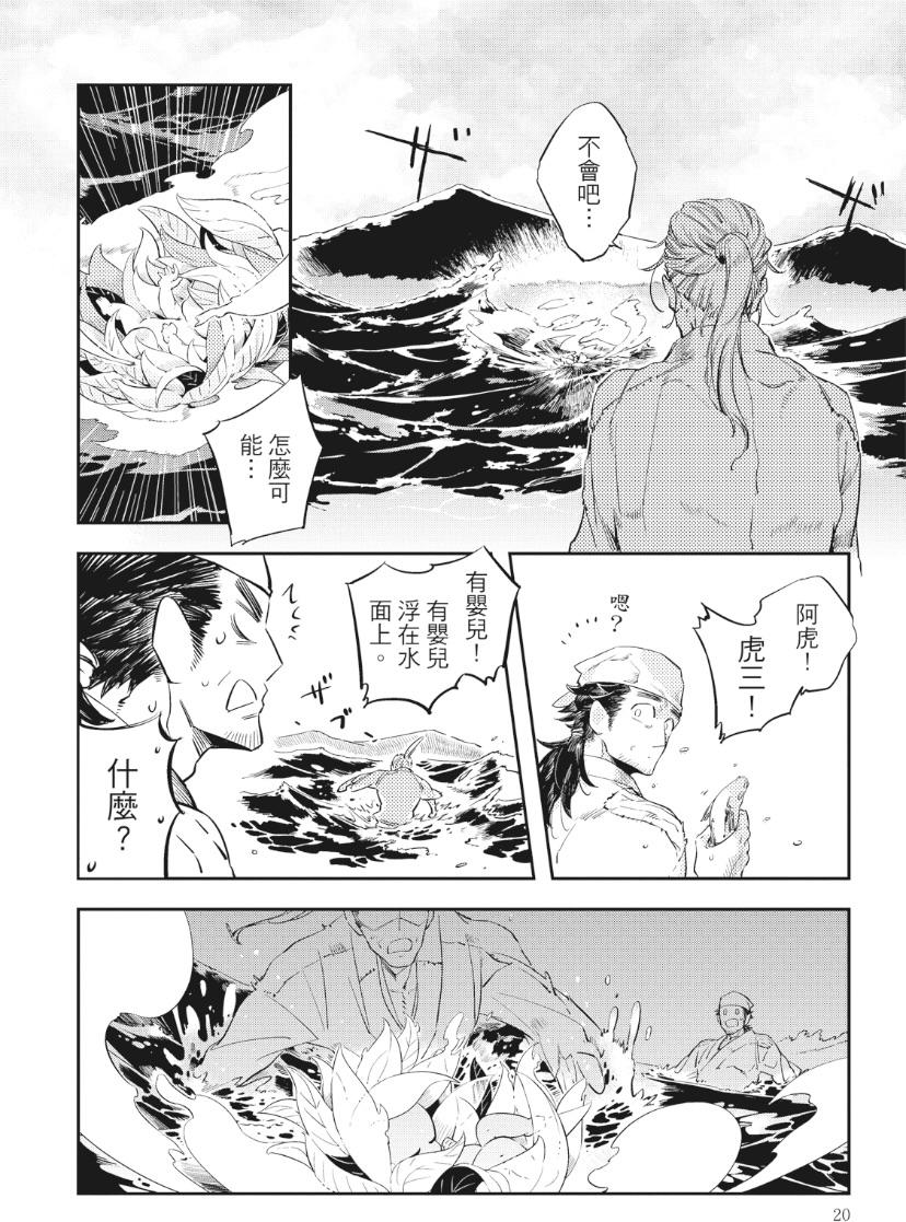 Saru to Momo︱猿与桃 - Page 21