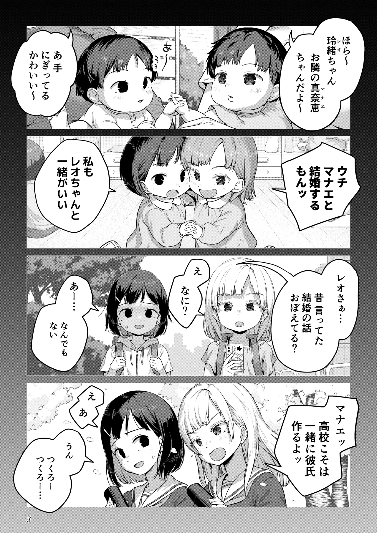 Page 2 of Futanari-chan to Kareshi no Dekinai Osananajimi - The Futanari Girl and Her Longtime Friend Who Can't Find a Boyfriend