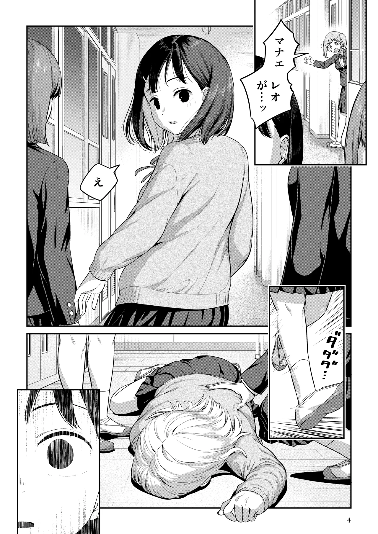 Page 3 of [Ayanakitori] Futanari-chan to Kareshi no Dekinai Osananajimi - The Futanari Girl and Her Longtime Friend Who Can't Find a Boyfriend