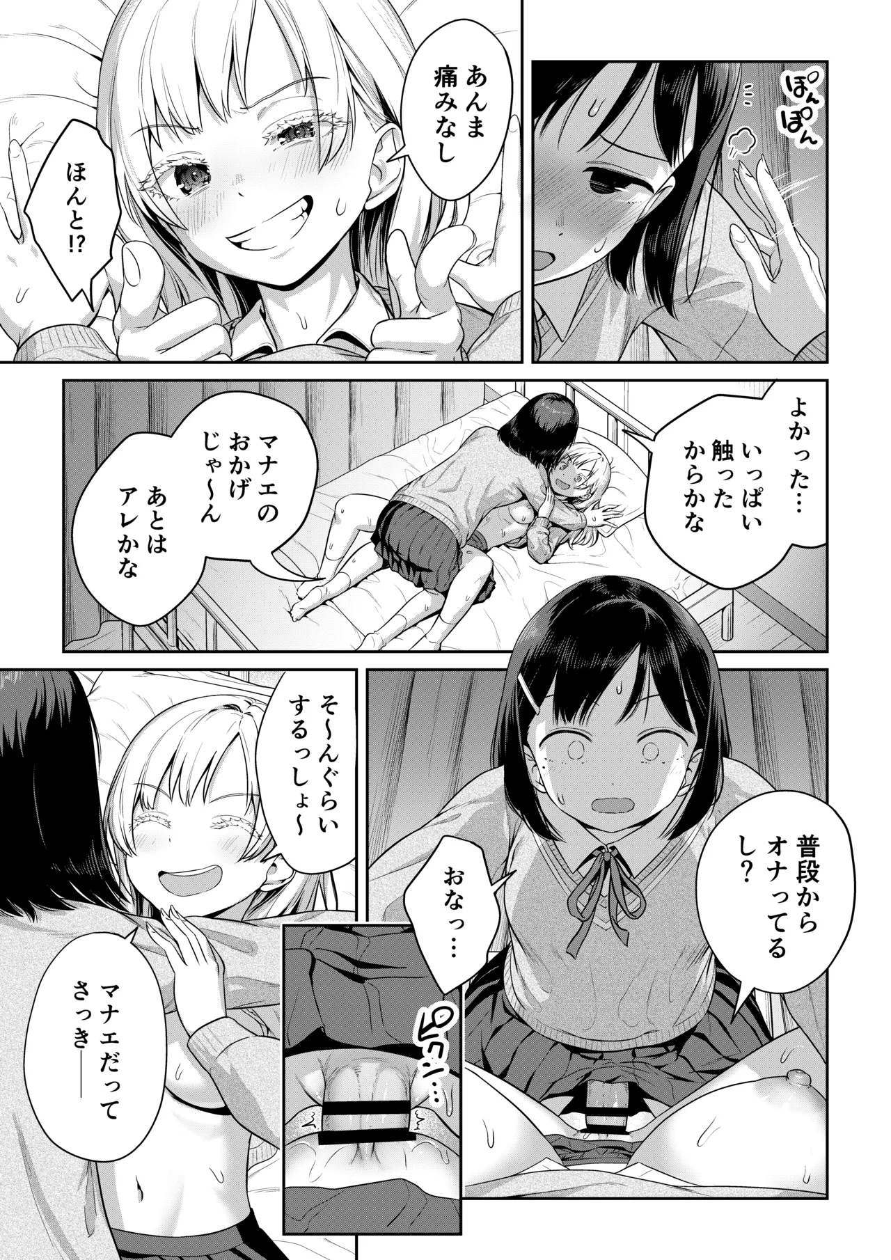 Page 30 of [Ayanakitori] Futanari-chan to Kareshi no Dekinai Osananajimi - The Futanari Girl and Her Longtime Friend Who Can't Find a Boyfriend