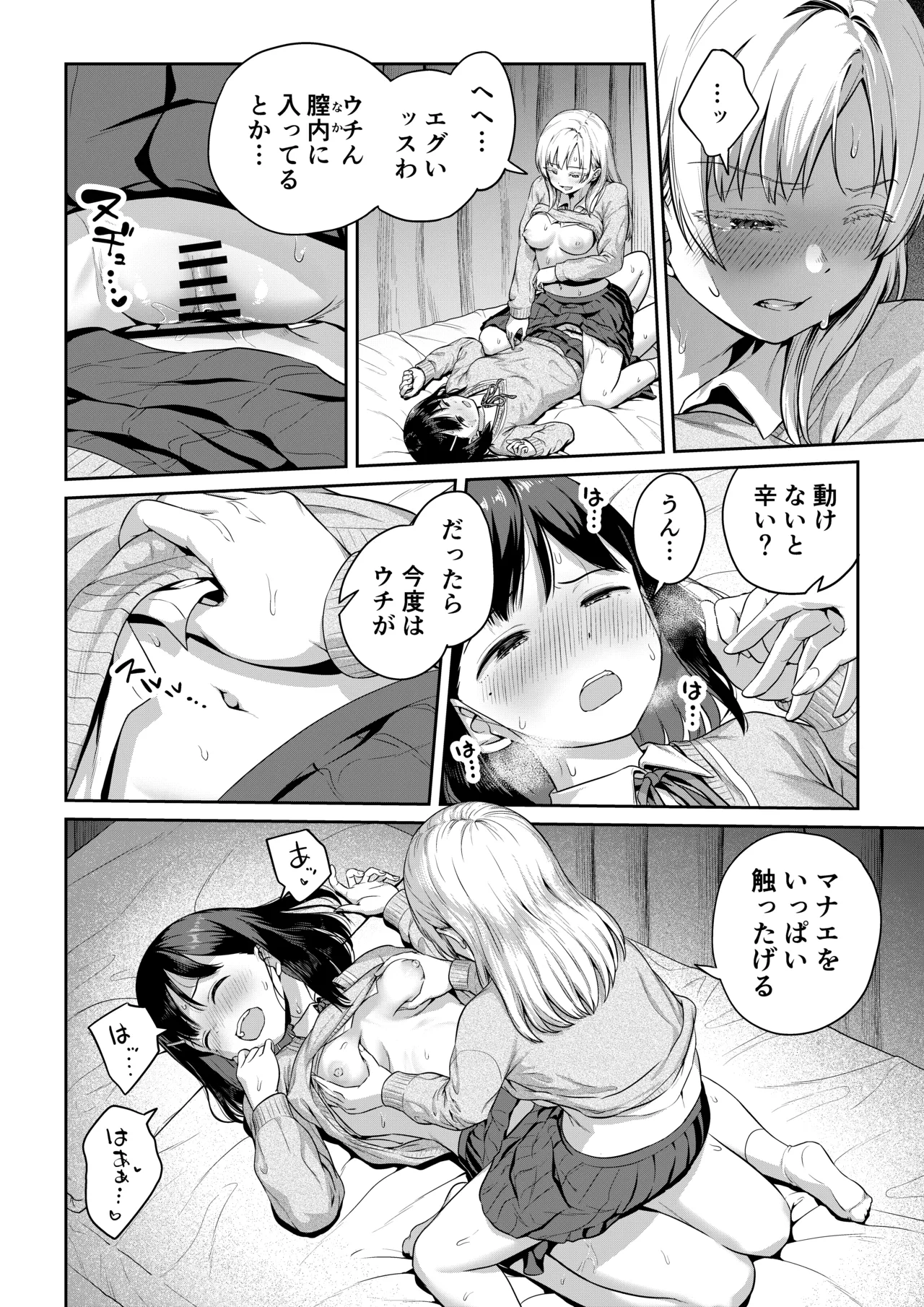 Page 37 of [Ayanakitori] Futanari-chan to Kareshi no Dekinai Osananajimi - The Futanari Girl and Her Longtime Friend Who Can't Find a Boyfriend