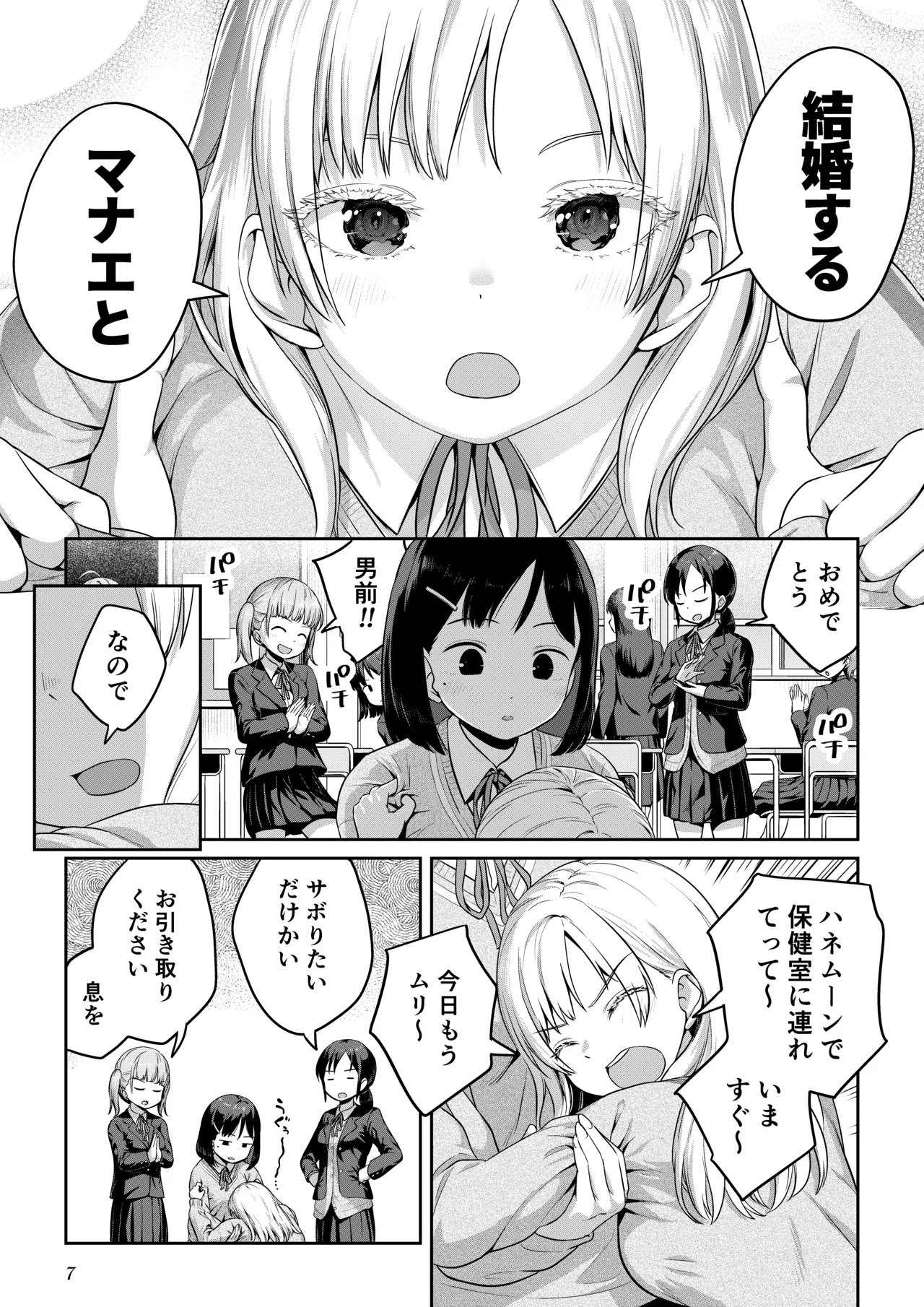 Page 6 of [Ayanakitori] Futanari-chan to Kareshi no Dekinai Osananajimi - The Futanari Girl and Her Longtime Friend Who Can't Find a Boyfriend