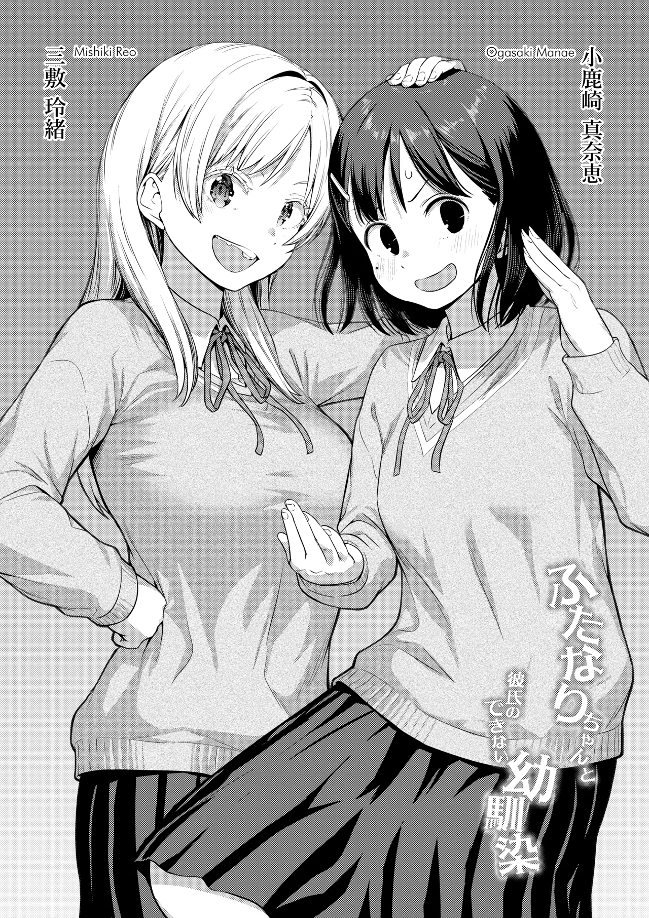 Page 63 of [Ayanakitori] Futanari-chan to Kareshi no Dekinai Osananajimi - The Futanari Girl and Her Longtime Friend Who Can't Find a Boyfriend