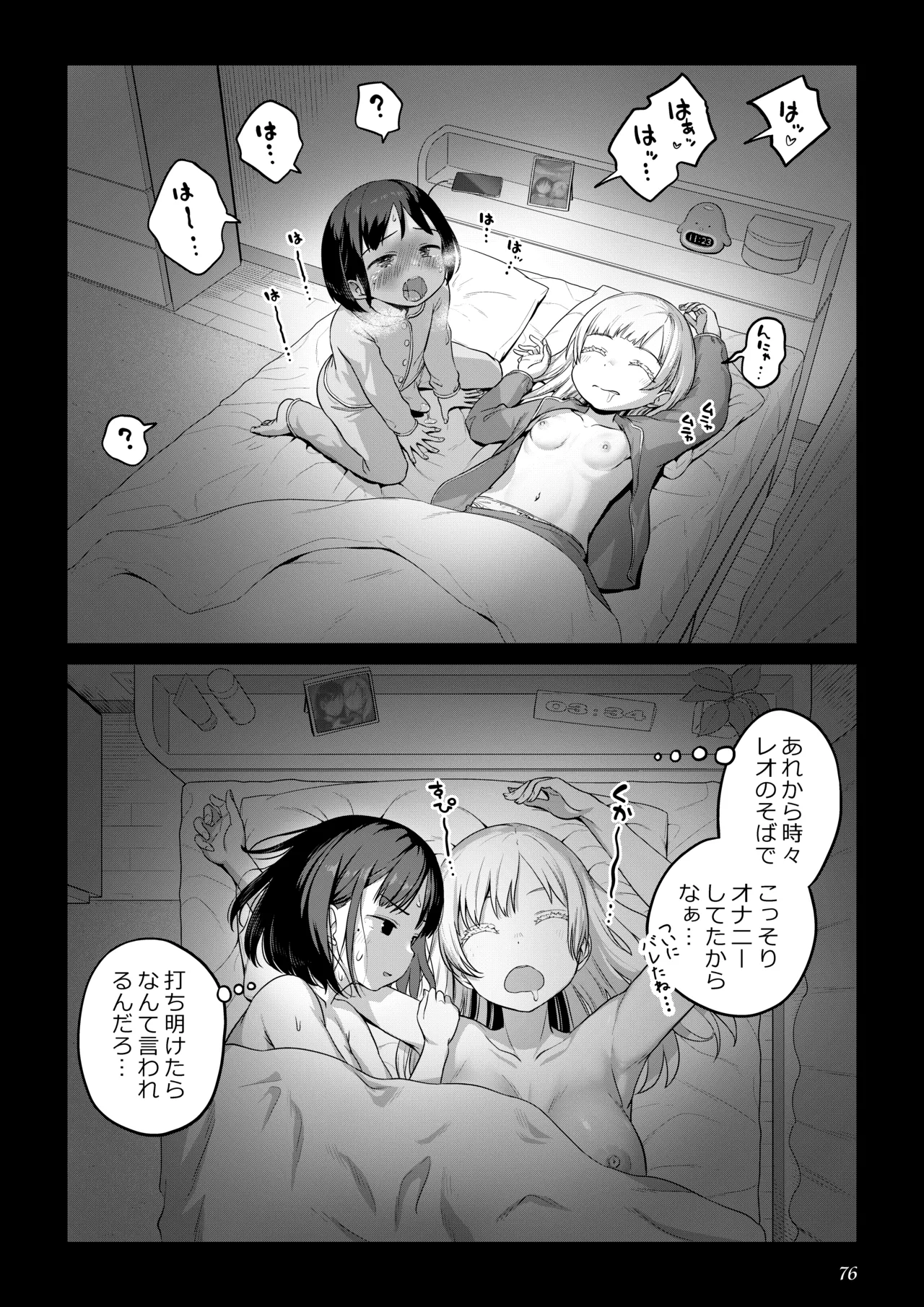 Page 75 of [Ayanakitori] Futanari-chan to Kareshi no Dekinai Osananajimi - The Futanari Girl and Her Longtime Friend Who Can't Find a Boyfriend
