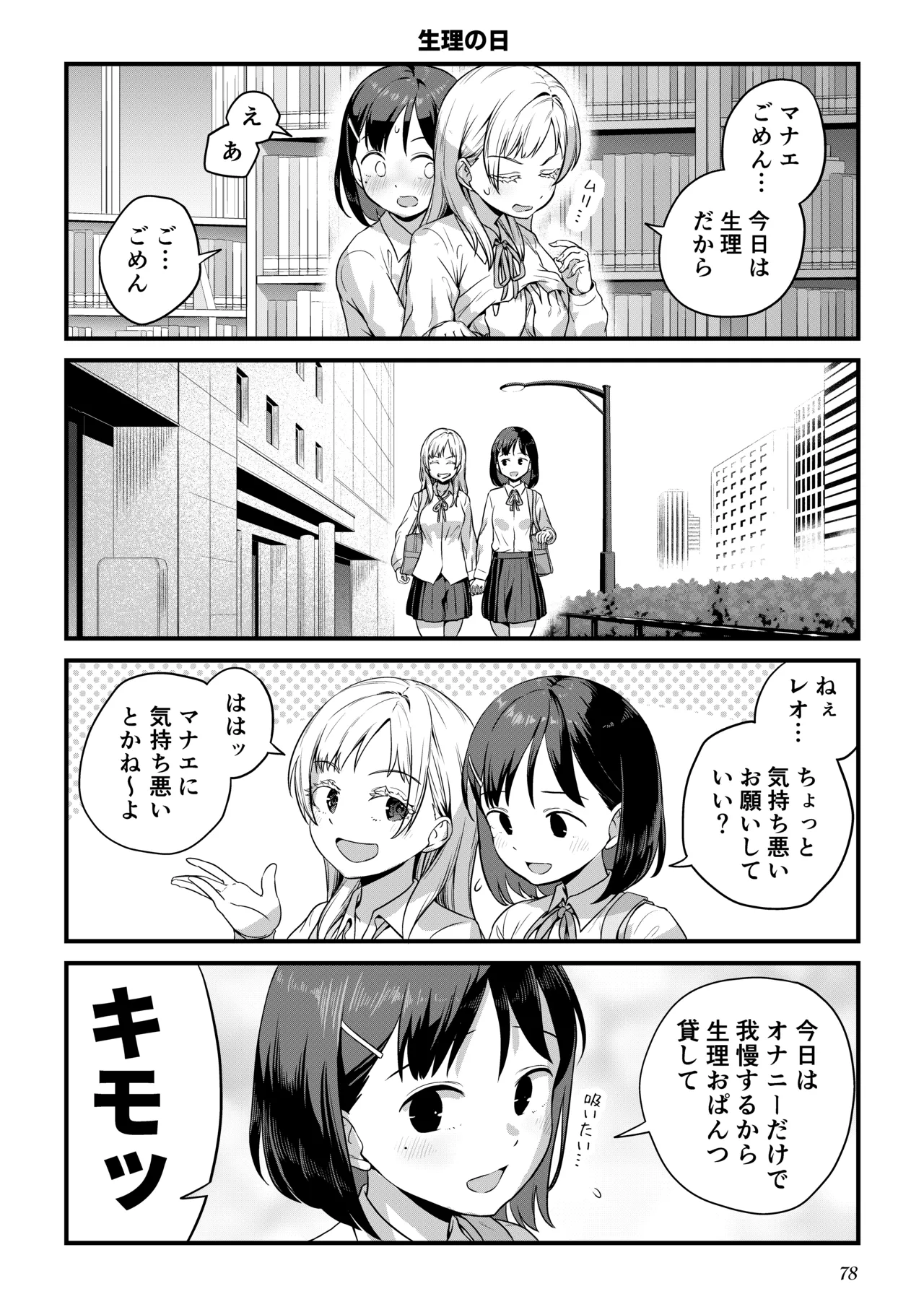 Page 77 of [Ayanakitori] Futanari-chan to Kareshi no Dekinai Osananajimi - The Futanari Girl and Her Longtime Friend Who Can't Find a Boyfriend