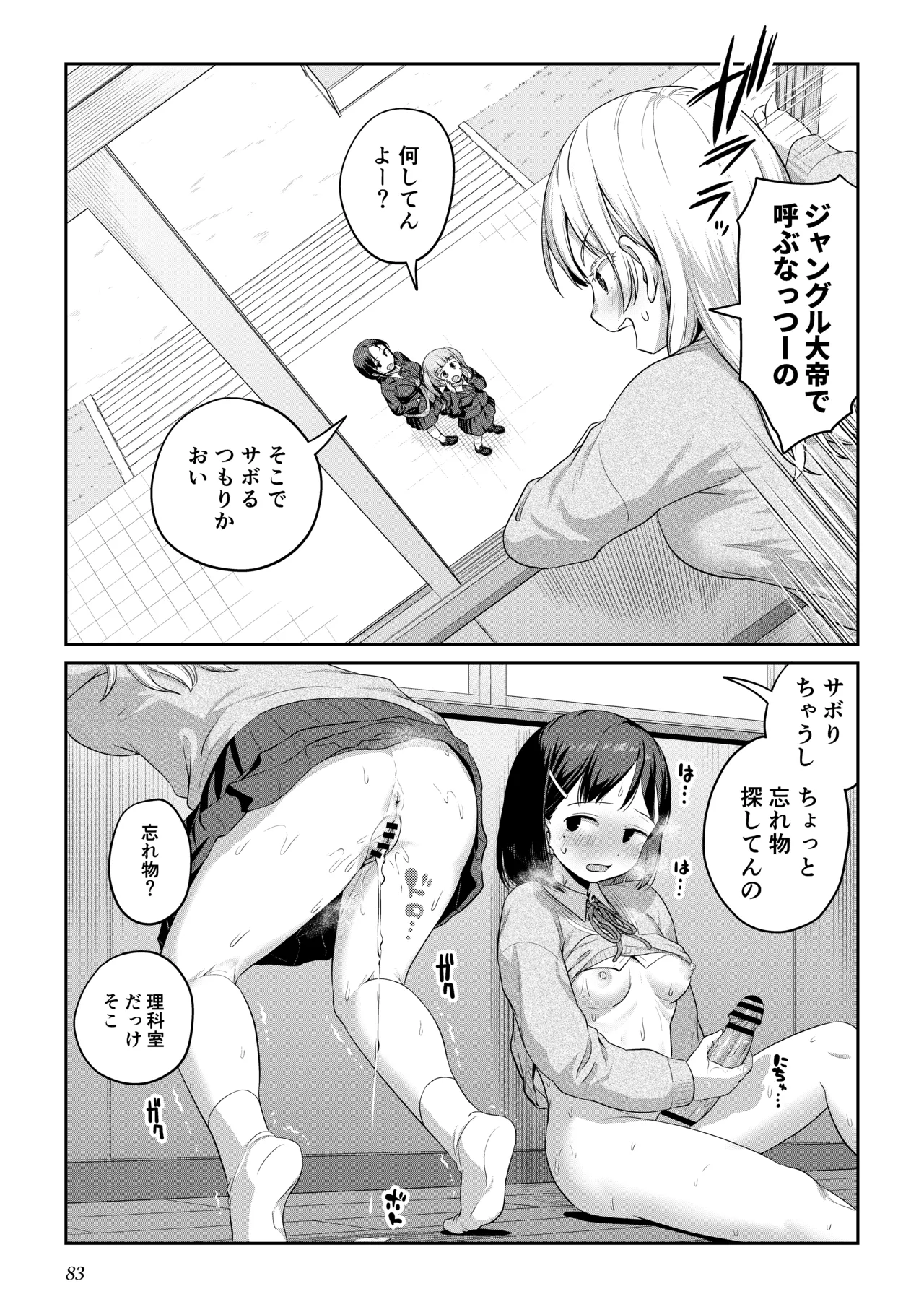 Page 82 of [Ayanakitori] Futanari-chan to Kareshi no Dekinai Osananajimi - The Futanari Girl and Her Longtime Friend Who Can't Find a Boyfriend