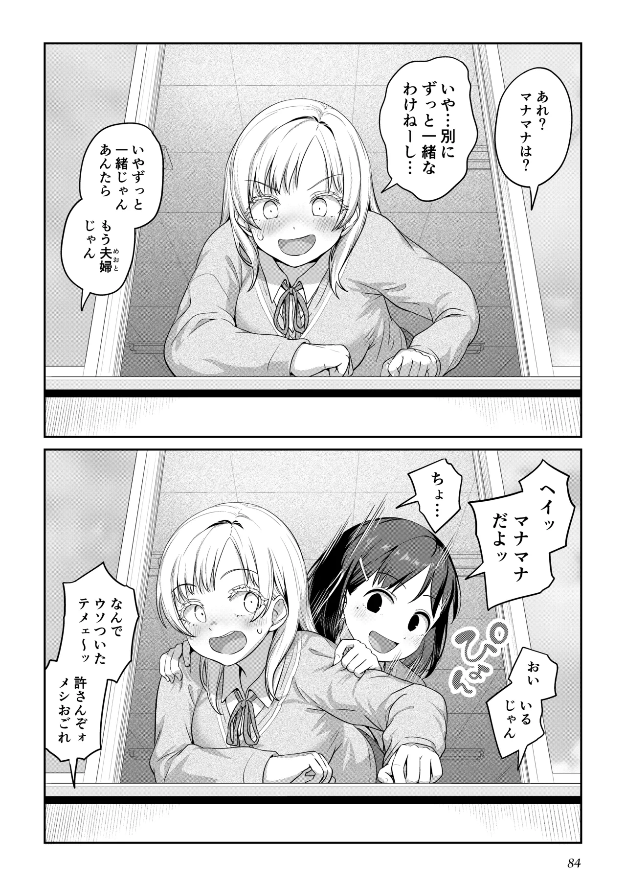 Page 83 of [Ayanakitori] Futanari-chan to Kareshi no Dekinai Osananajimi - The Futanari Girl and Her Longtime Friend Who Can't Find a Boyfriend