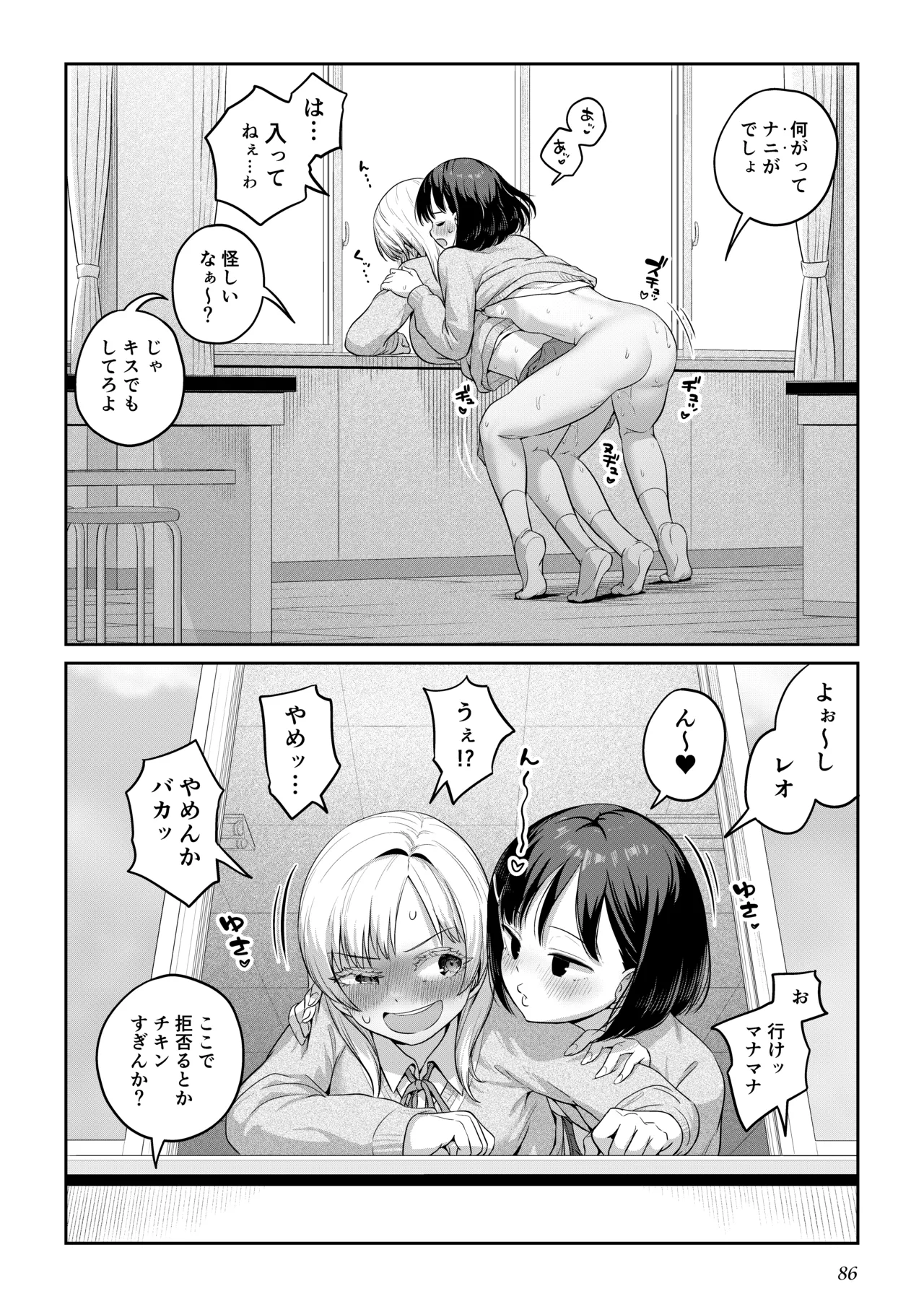 Page 85 of [Ayanakitori] Futanari-chan to Kareshi no Dekinai Osananajimi - The Futanari Girl and Her Longtime Friend Who Can't Find a Boyfriend