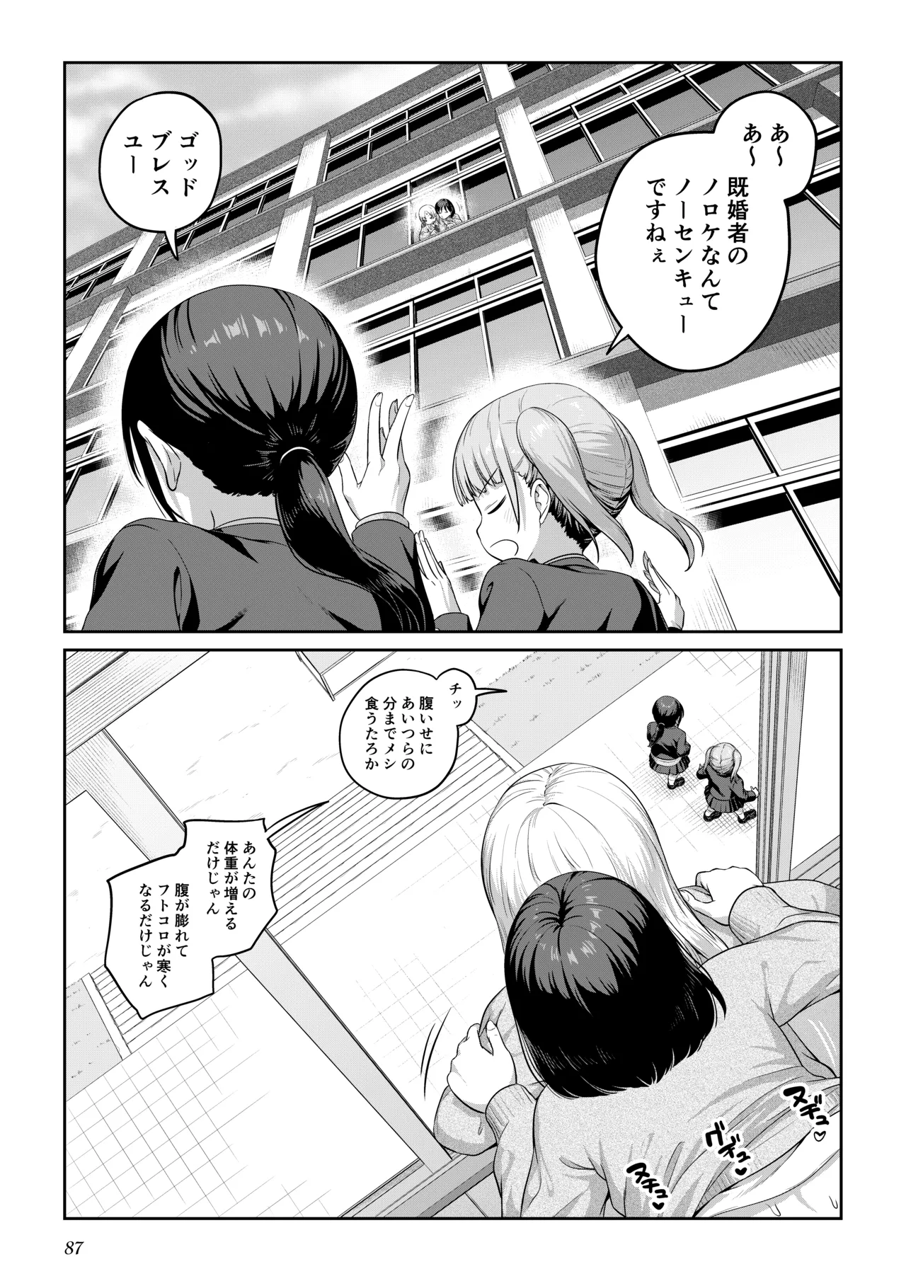 Page 86 of [Ayanakitori] Futanari-chan to Kareshi no Dekinai Osananajimi - The Futanari Girl and Her Longtime Friend Who Can't Find a Boyfriend