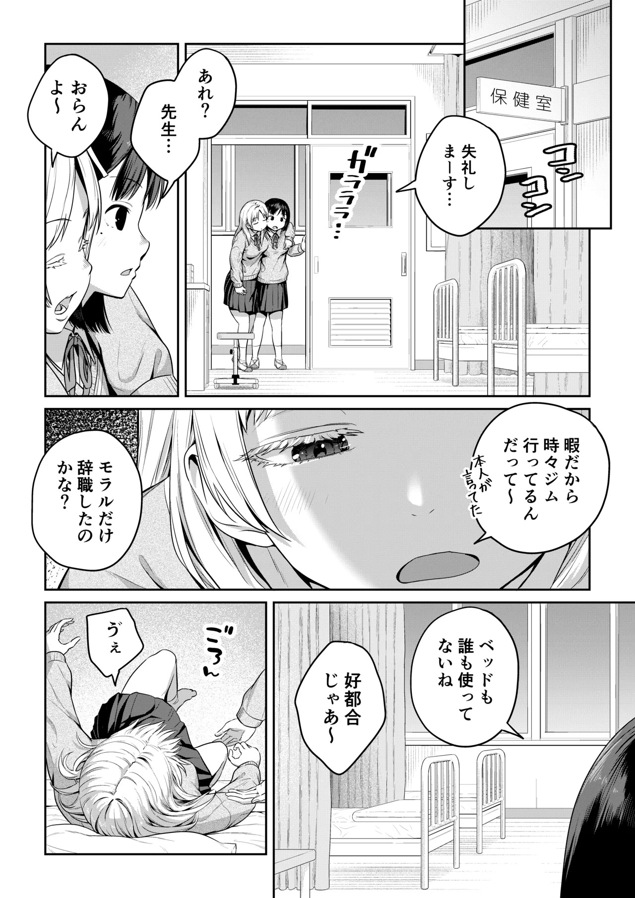 Page 9 of [Ayanakitori] Futanari-chan to Kareshi no Dekinai Osananajimi - The Futanari Girl and Her Longtime Friend Who Can't Find a Boyfriend