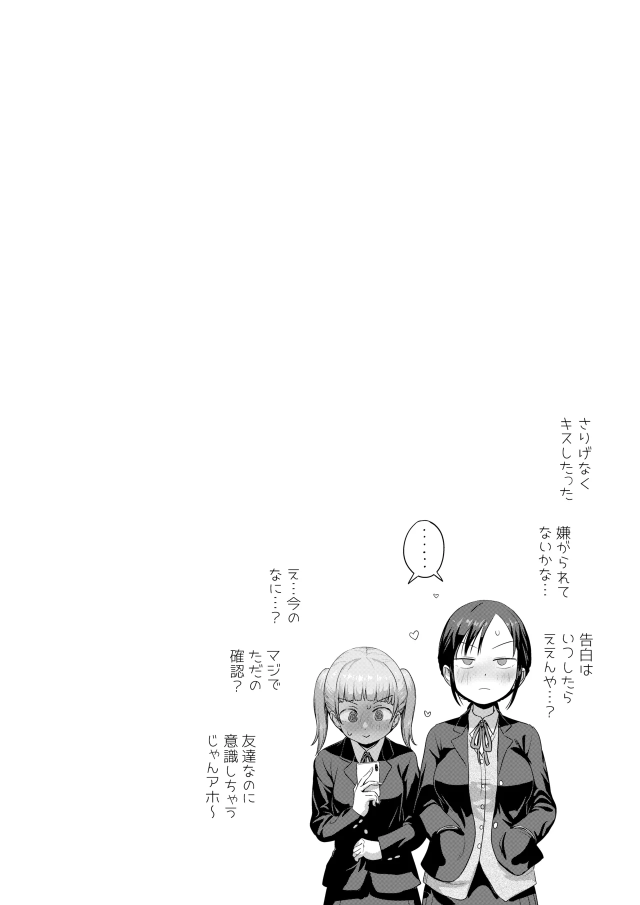 Page 96 of [Ayanakitori] Futanari-chan to Kareshi no Dekinai Osananajimi - The Futanari Girl and Her Longtime Friend Who Can't Find a Boyfriend
