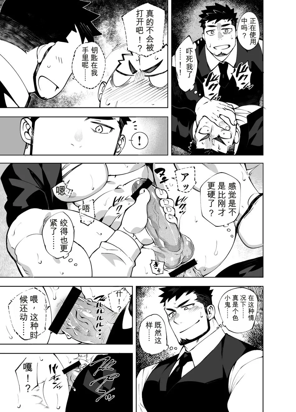 Naop (Anything) - Ato 3cm no Kabe あと3cmの壁 - 中文 - Page 18